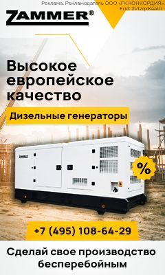Генераторы Zammer Генераторы Zammer