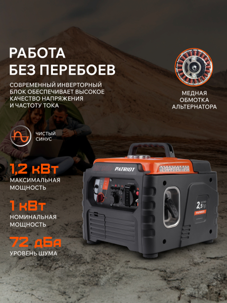 Бензиновый инверторный генератор PATRIOT iGX 1200 фото