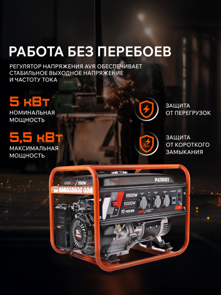 Бензиновый генератор PATRIOT GRS 6500 для газового котла фото