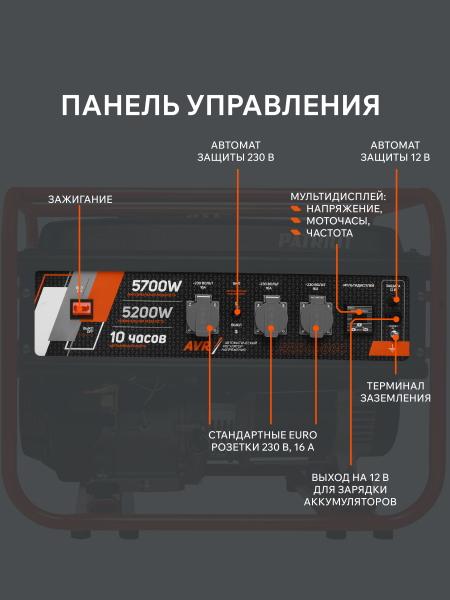 Бензиновый генератор PATRIOT GRS 6700 C фото