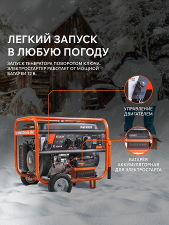 Бензиновый генератор PATRIOT GRS 7500 E фото