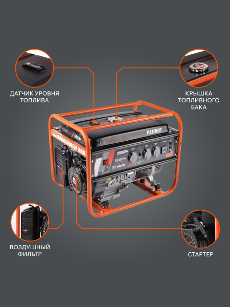 Бензиновый генератор PATRIOT GRS 6500 фото