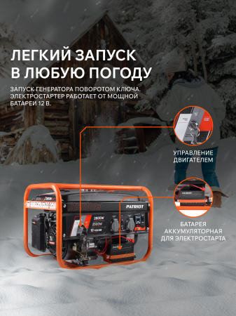 Бензиновый генератор PATRIOT GRS 3500 E фото