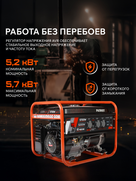 Бензиновый генератор PATRIOT GRS 6700 C для дачи фото