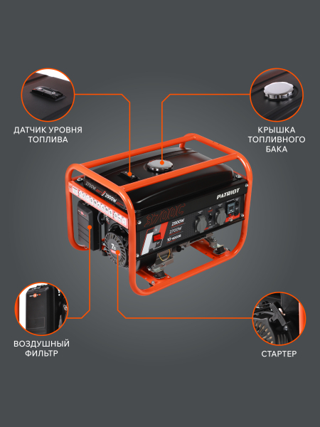 Бензиновый генератор PATRIOT GRS 3700 C фото