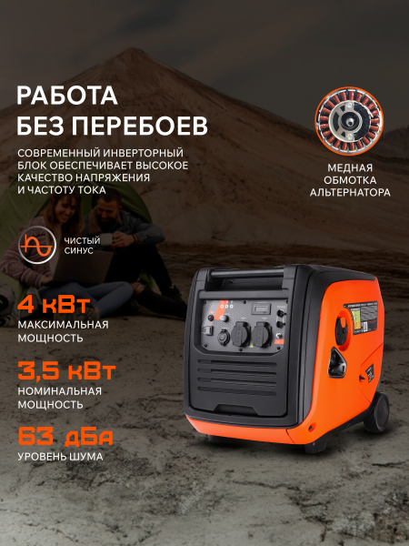 Бензиновый инверторный генератор PATRIOT iGX 4000 W переносной фото