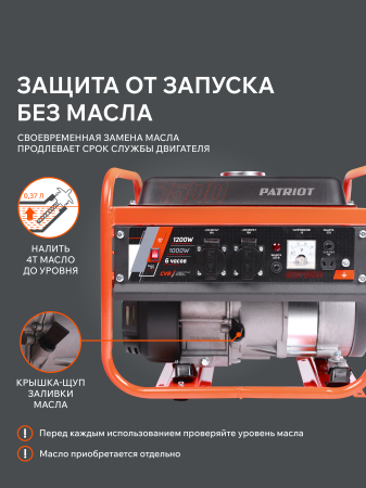 Бензиновый генератор PATRIOT GRS 1500 фото