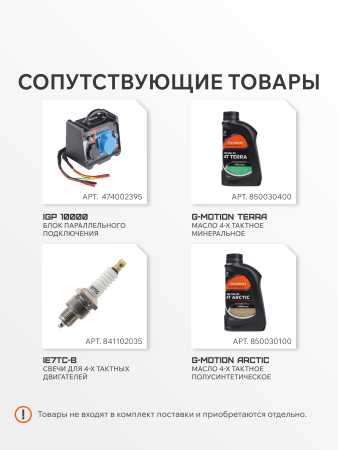 Бензиновый генератор PATRIOT iGX 2000 фото