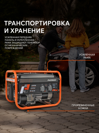 Бензиновый генератор PATRIOT GRS 2500 фото