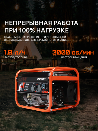 Бензиновый генератор PATRIOT GRS 3700 C фото