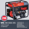 Бензиновый генератор Fubag WS 230 DDC ES фото