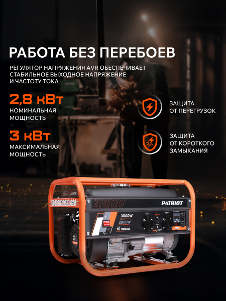 Бензиновый генератор PATRIOT GRS 3800 фото