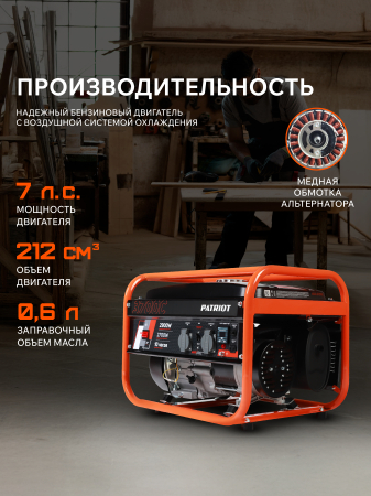 Бензиновый генератор PATRIOT GRS 3700 C фото