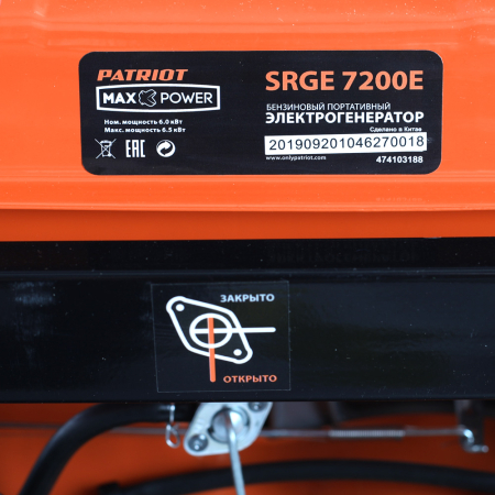Бензиновый генератор PATRIOT SRGE 7200 E фото