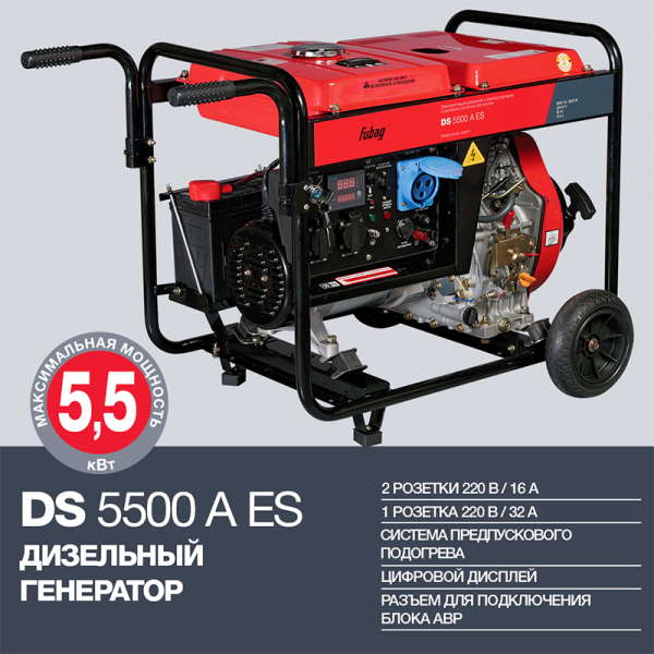Дизельный генератор Fubag DS 5500 A ES 838211 для дачи фото