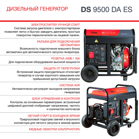 Дизельный генератор Fubag Дизельный генератор трёхфазный FUBAG DS 9500 DA ES фото