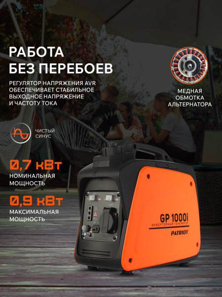 Бензиновый инверторный генератор PATRIOT GP 1000 i для дома фото