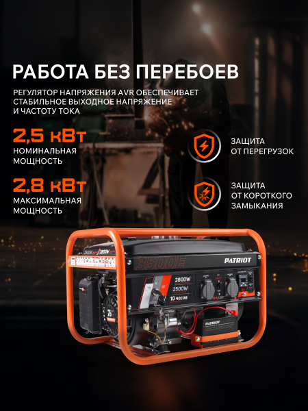 Бензиновый генератор PATRIOT GRS 3500 E для газового котла фото